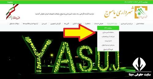 سایت شهرداری کهگیلویه و بویراحمد yasujct.com